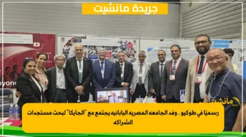 رسميًا في طوكيو.. وفد الجامعة المصرية اليابانية يجتمع مع الجايكا لبحث مستجدات الشراكة 1